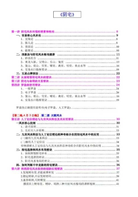 龙脉传奇《龙脉阴宅学》💰5