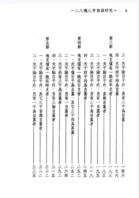 蓝傅盛 《128种八字强弱研究 》💰5
