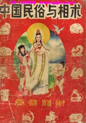 《中国民俗与相术》💰5