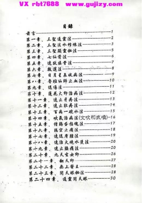 《三圣秘法》💰5