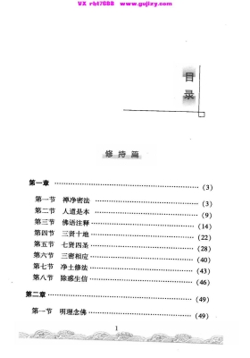 《佛门修持治病秘法》💰5