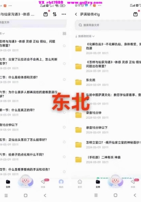 2024年-东北仙家系列课（视频+录音+文档）💰5