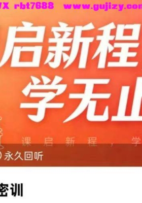 玛雅历·天赋创富密训课程！用宇宙能量解码你的“天生财富剧本”！音频课💰5