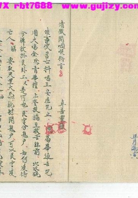 《清微开咽喉秘旨》💰5