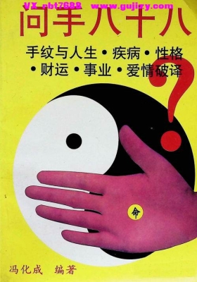 《问手八十八》💰5