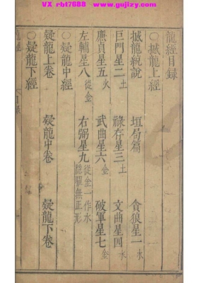 《龙经三卷》💰5