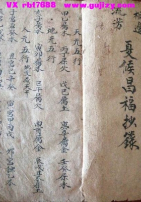 《师传命理手抄秘本》💰5