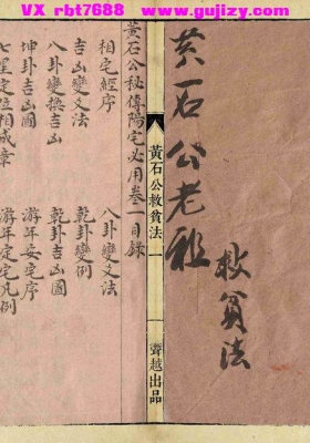 《黄石公救贫法》💰5