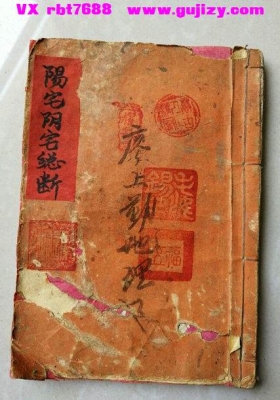 江西赣州三僚 《廖上勤地理阳宅阴宅总断 》7💰5