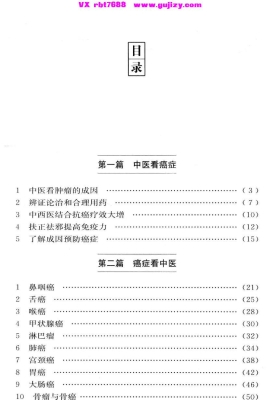六代传人的抗癌秘方抗癌真经💰5