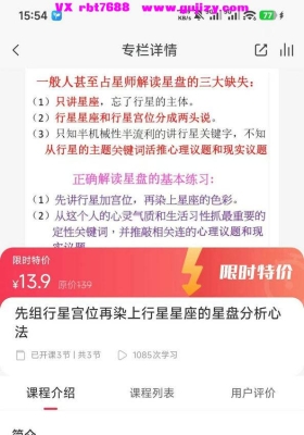 【占星课程】孟浩·先组行星宫位再染上行星星座的星盘分析心法三集视频课💰5