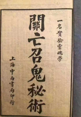 《关亡召鬼秘术》💰5