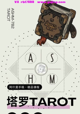 【重磅鬼鬼塔罗全能班】大家一直催的鬼鬼全能班来啦！！26新课💰5