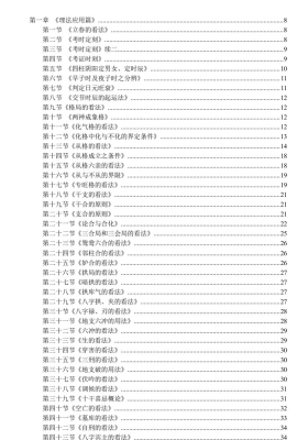 易隐燕《八字应用探微》💰5