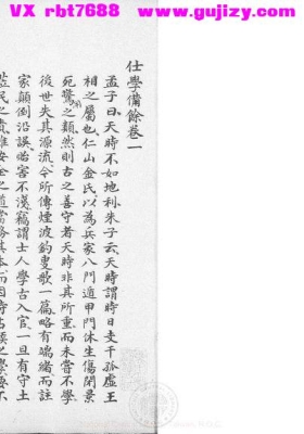 《仕学备余》含九宫纂要💰5
