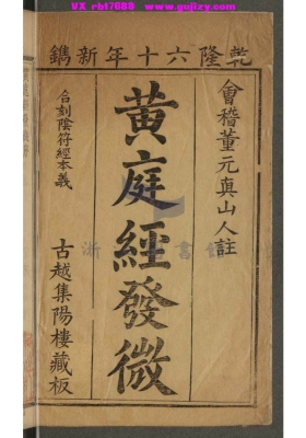 《太上黄庭经发微二卷》💰5
