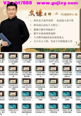 明德国学社文谦老师《天玄奇门风水弟子班》教学视频35集💰5