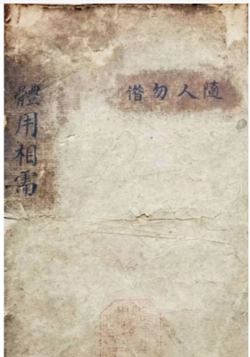 体用相需骑龙穴法与阳宅指南￥6