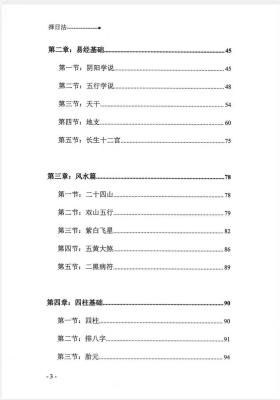 《正五行择日法》《玄空大卦择日法》宋惠彬￥5