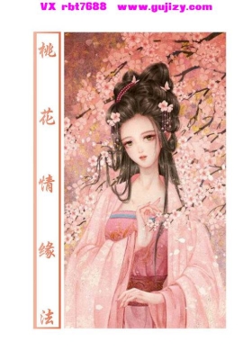 《桃花情缘法》秘法书籍💰5