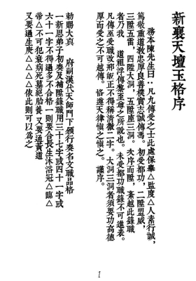 《新襄天坛玉格》打印版💰5