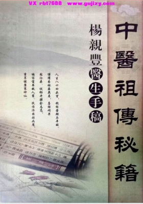 杨清丰医生手稿 《中医祖传秘籍》💰5