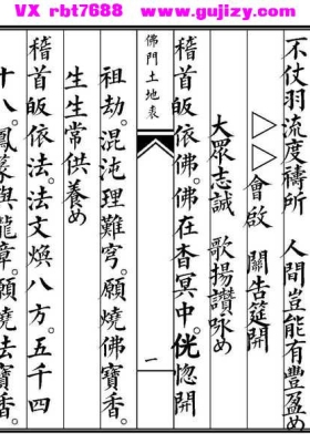 《佛门土地表》💰5