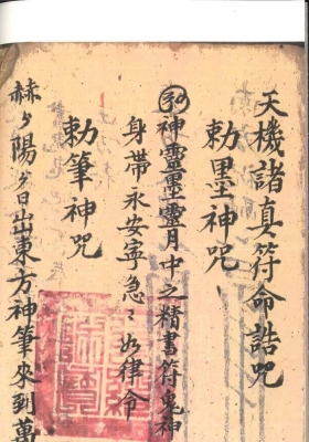《茅山神术（天机诸真符命）》💰5