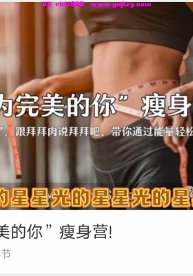 少女汀 “成为完美的你”瘦身营音频4集💰5