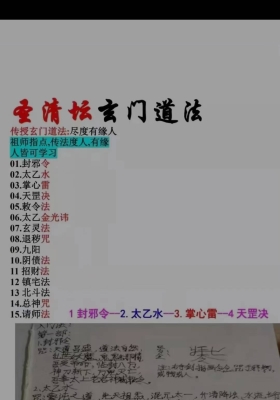 圣清坛玄门道法 玄门道法秘术玄门符咒招财改运，秘传法术，道家秘法教程资料💰5