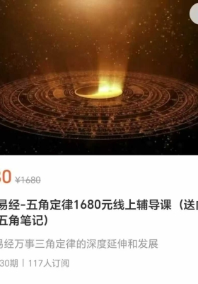 数字易经课五定角‬律——数术易经万三事‬角定律的深度伸延‬和发展 完整版30集视频