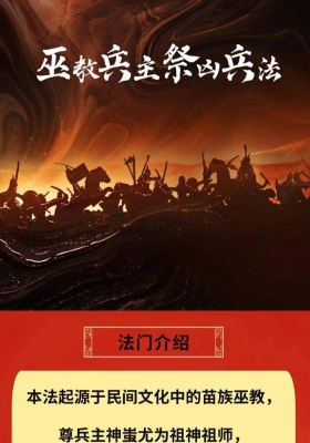 松韵巫教兵主祭凶兵四法视频1集+文档💰5