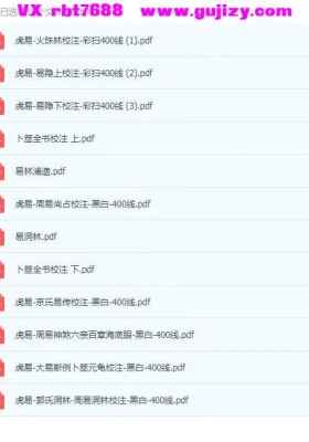 虎易校注京氏六爻12册古籍合册电子版💰15