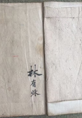 《清微章格符书》民國三年五馬山居士精抄道教秘本一冊全💰6