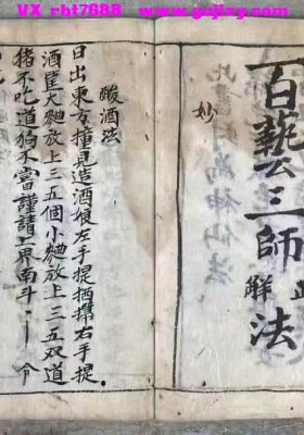 《百艺三师正解法》百艺法 民国十九年💰6
