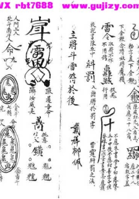 《七限團檄大法全宗》💰5