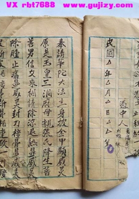 《茅山和合水法》💰6