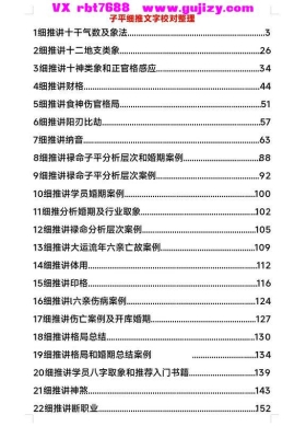 《子平细推文字精致校对整理》包军💰5