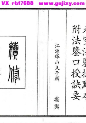 《元空法鉴批点本》附法鉴口授诀要💰5