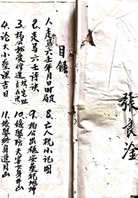 《杨公秘授修造坟宅吉凶图诀》张良淦著 清抄本💰20