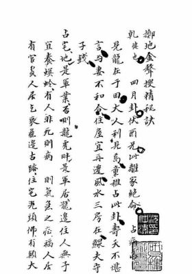 清抄孤本《掷地金声搜精秘诀》民间稀缺珍本💰6