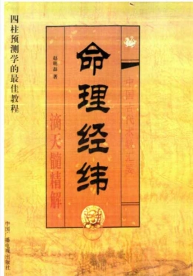 赵明磊-《命理经纬》💰5