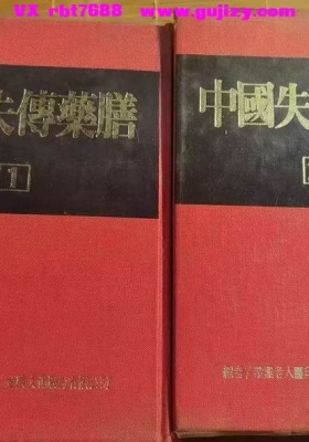 《中国失传药膳》2册💰5