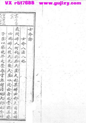 《女命八法八格》💰5