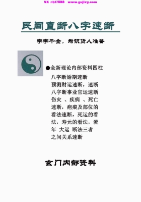 《民间八字直断精华整理》💰5