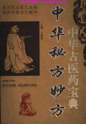 《中华秘方妙方》💰5