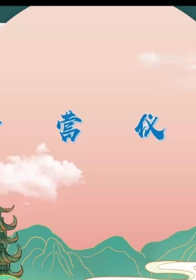 范三明玄天决策学风水传承班38集💰5