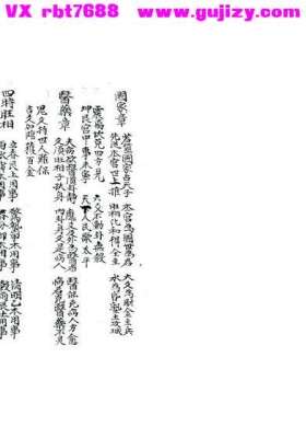 《占吉凶章诀》💰5