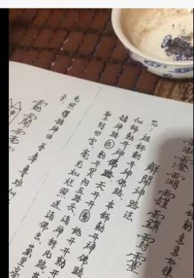 茅山小法 解开神路法 视频+课件💰5