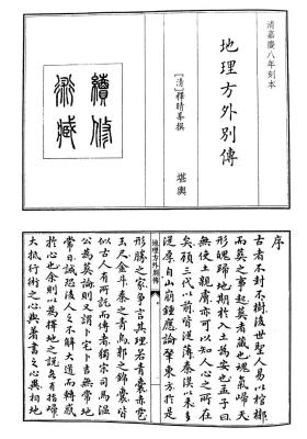 《地理方外别传》💰5